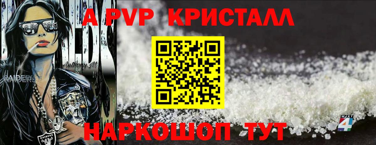 Alfa_PVP Crystall  Вход с VPN  купить  цена  Alpha PVP  Абакан  Alpha PVP крисы CK 