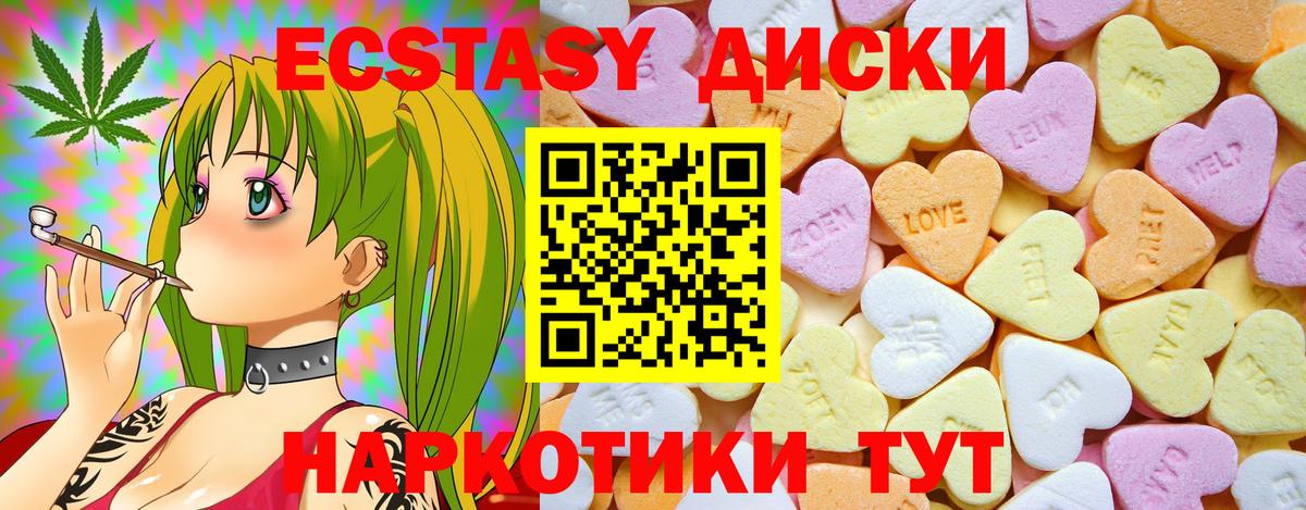 ЭКСТАЗИ 250 мг  Вход с VPN  Ecstasy MDMA  Ecstasy  Абакан 